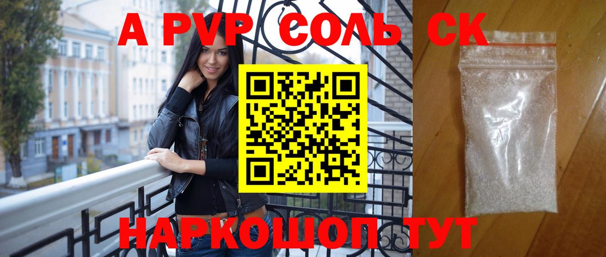 A PVP Crystall Элиста