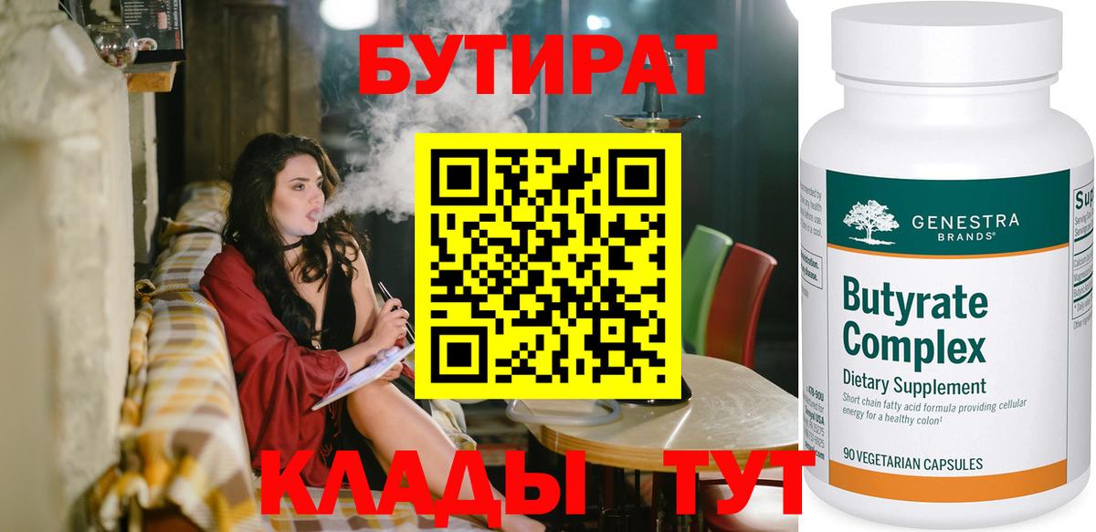 БУТИРАТ  Вход с VPN  Элиста  Бутират оксибутират 