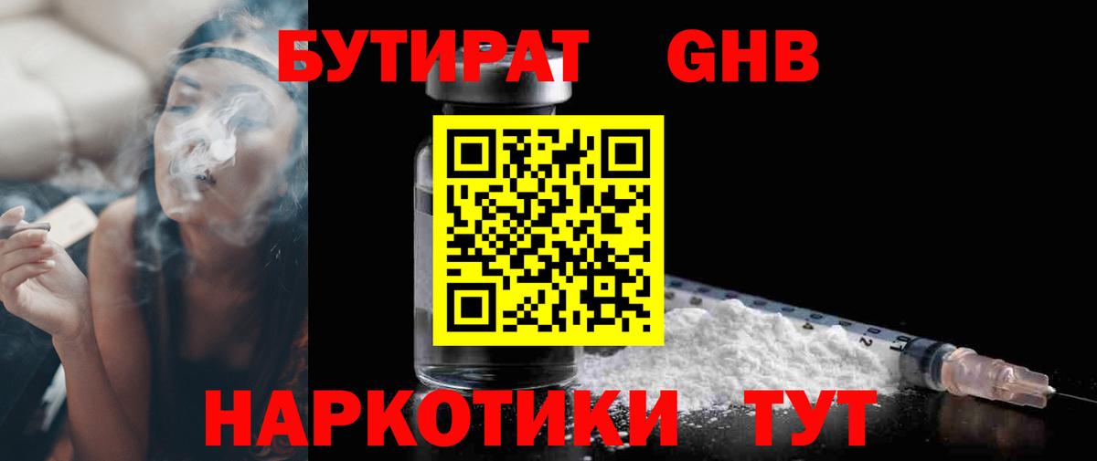 Бутират 1.4BDO Элиста