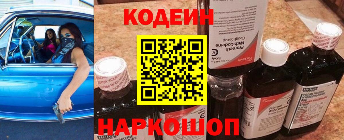 Кодеиновый сироп Lean Purple Drank Элиста