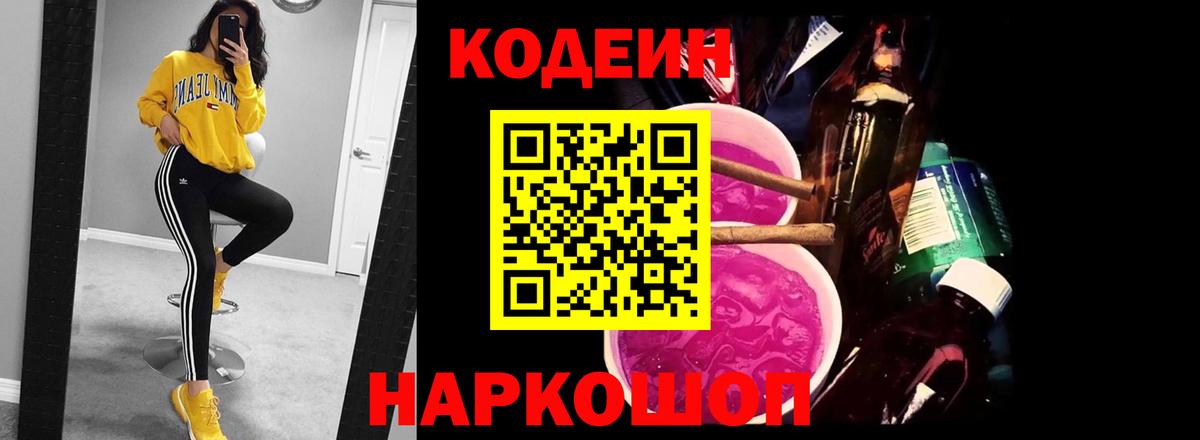 Элиста  Кодеин напиток Lean (лин)  Кодеиновый сироп Lean напиток Lean (лин)  Вход с VPN 