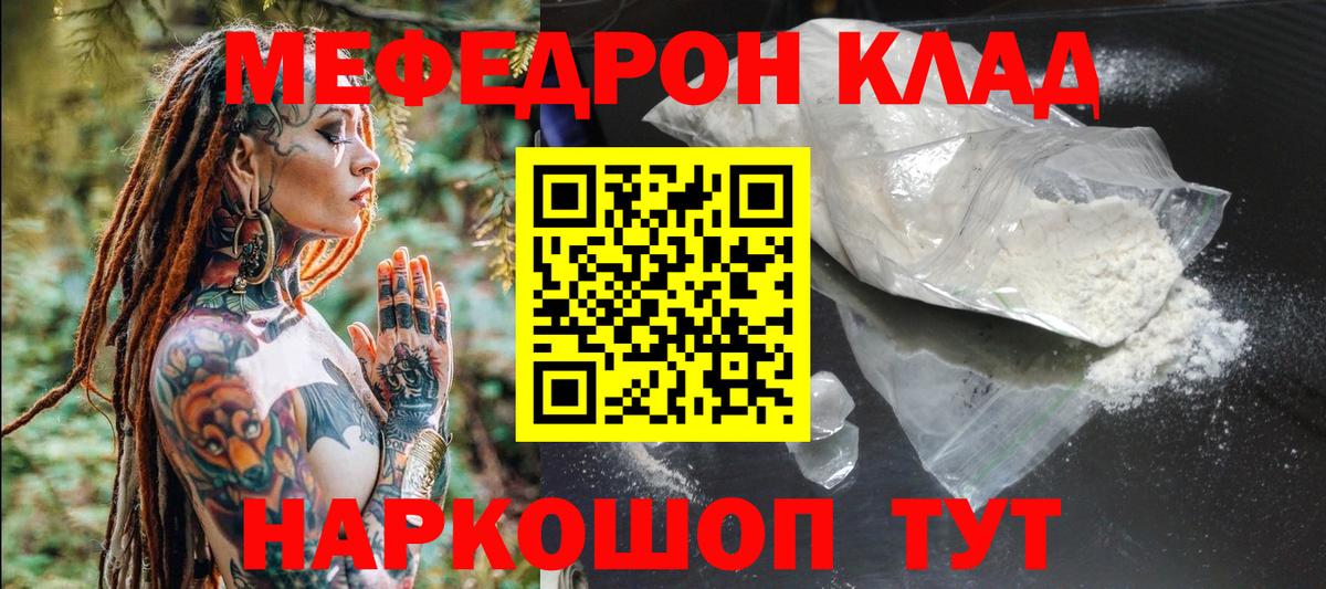 Элиста  МЯУ-МЯУ  МЯУ-МЯУ  МЯУ-МЯУ мука  Вход с VPN  Меф VHQ 