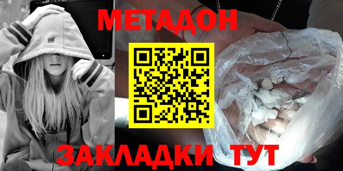 Элиста  МЕТАДОН кристалл  Метадон белоснежный  Вход с VPN 
